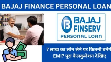 7 लाख Bajaj Finance Personal Loan EMI कैलकुलेशन हिंदी में