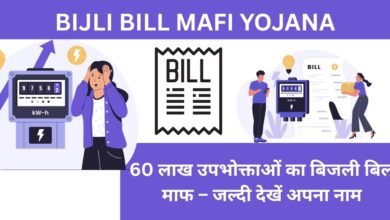Bijli Bill Mafi Yojana
