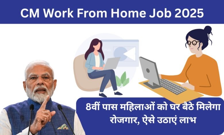 CM Work From Home Job 2025