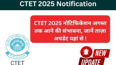 CTET 2025 December Notification – सीटेट आवेदन प्रक्रिया और पात्रता