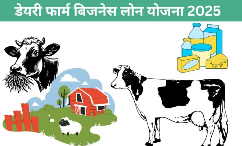 Dairy Farm Loan Apply Online