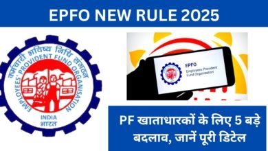 EPFO New Rule 2025