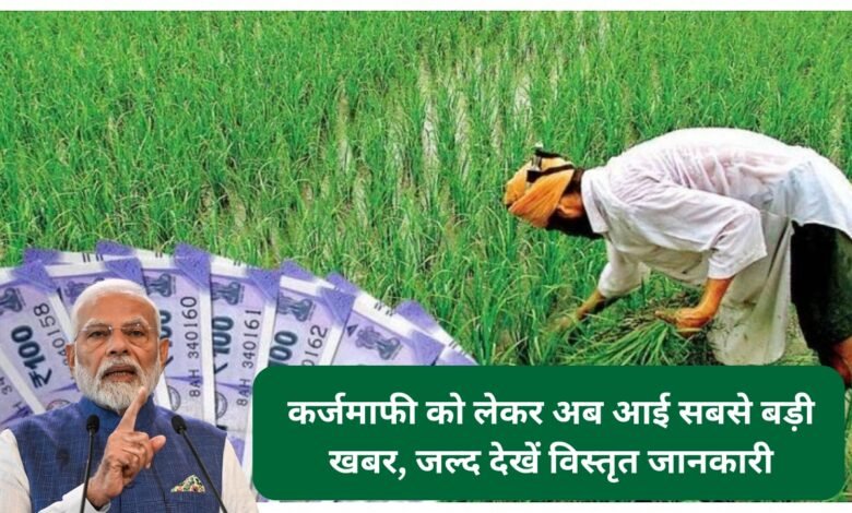Farm Loan Waiver