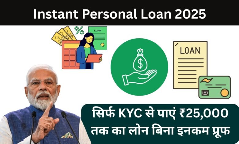 Instant Personal Loan 2025