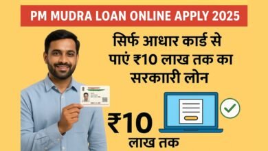 PM Mudra Loan Online Apply 2025