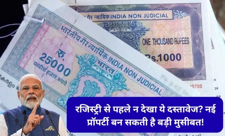 Property Registry Documents verification before property purchase in India