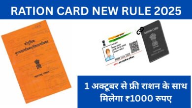 Ration Card New Rule 2025