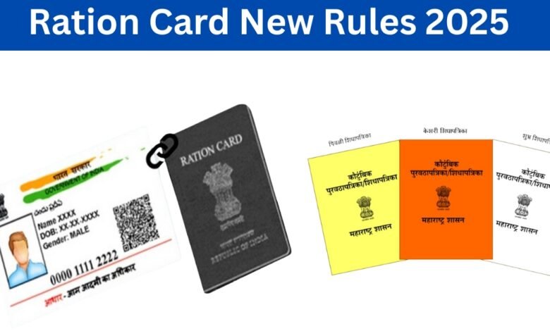 Ration Card New Rules 2025