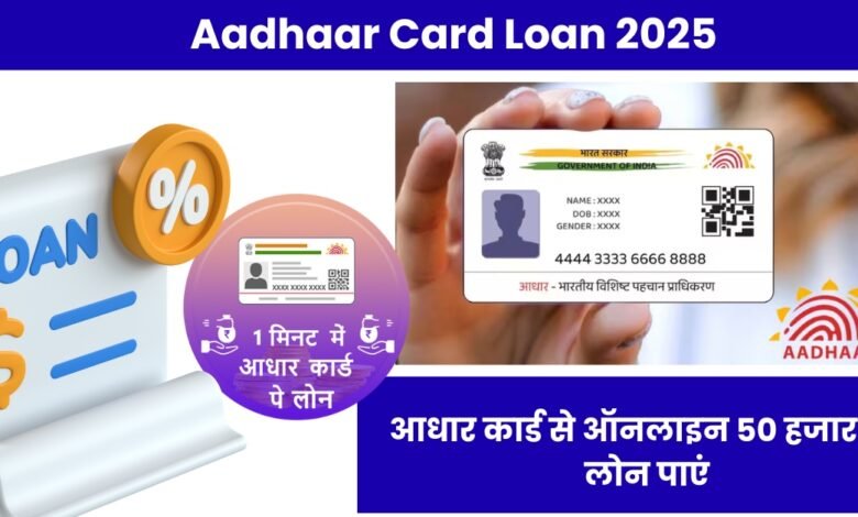 Aadhaar Card Loan 2025