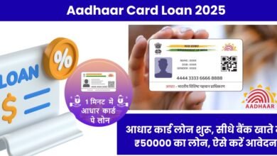 Aadhaar Card Loan 2025