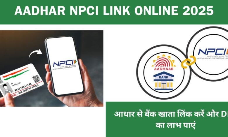 Aadhar NPCI Link Online 2025