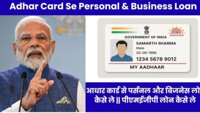 Adhar Card Se Personal & Business Loan