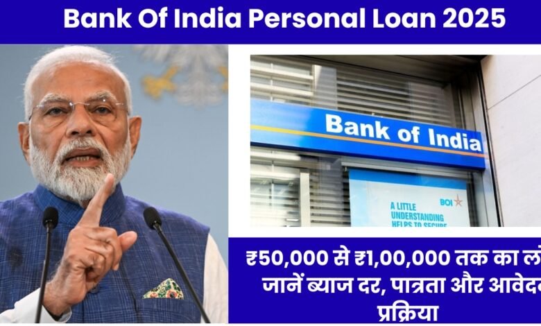 Bank Of India Personal Loan 2025