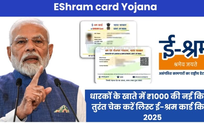 EShram card Yojana