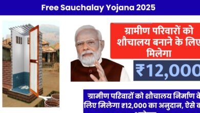 Free Sauchalay Yojana 2025