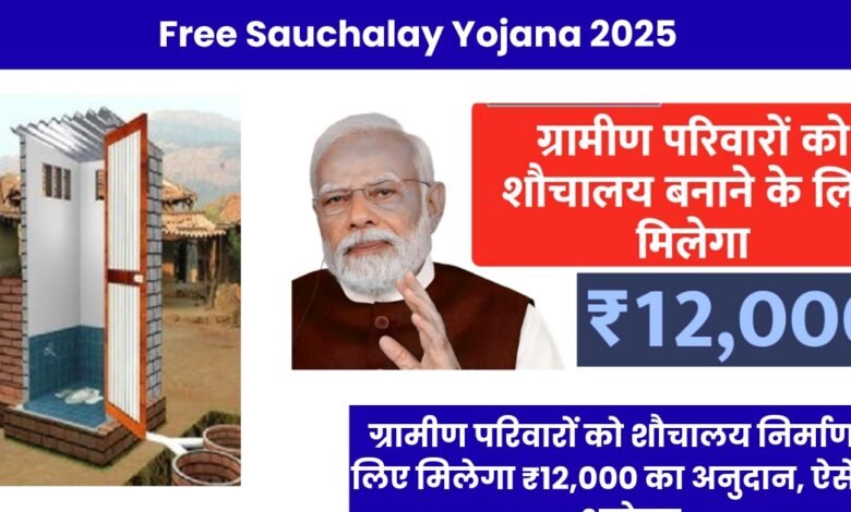 Free Sauchalay Yojana 2025