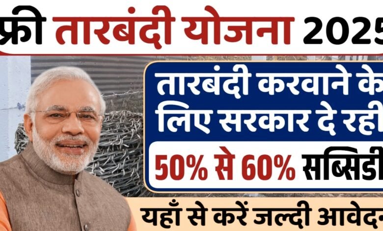 Free Tarbandi Scheme 2025