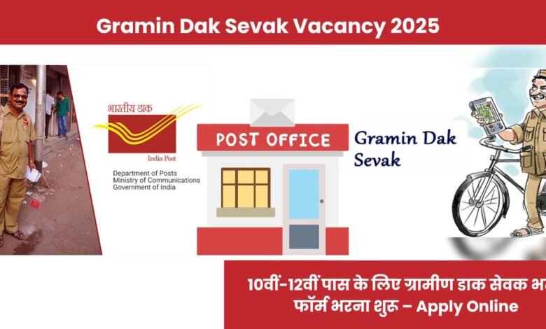 Gramin Dak Sevak Vacancy 2025