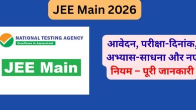 JEE MaJEE Main 2026in 2026