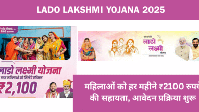 Lado Lakshmi Yojana 2025