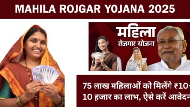 Mahila Rojgar Yojana 2025