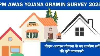 PM Awas Yojana Gramin Survey 2025