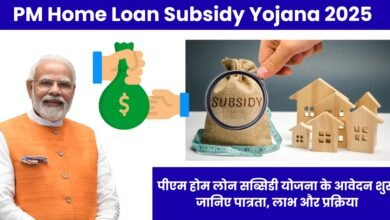 PM Home Loan Subsidy Yojana 2025