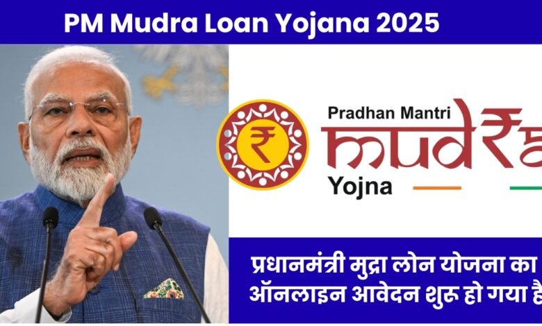PM Mudra Loan Yojana 2025