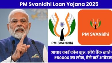 PM Svanidhi Loan Yojana 2025