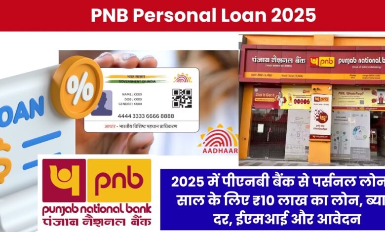 PNB Personal Loan 2025