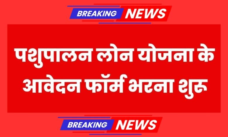 Pashupalan Loan Yojana