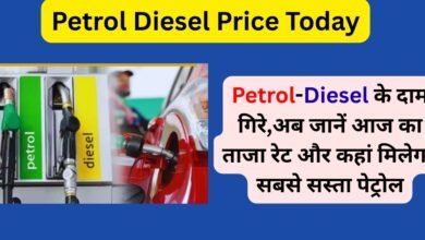 Petrol Diesel Price Today