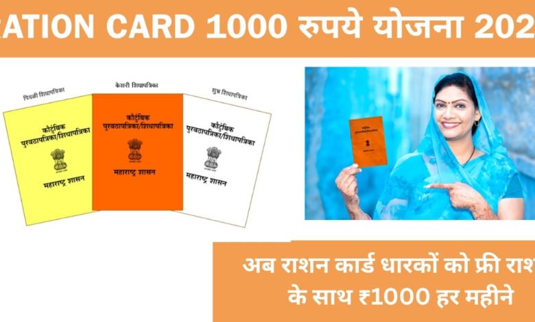 Ration Card