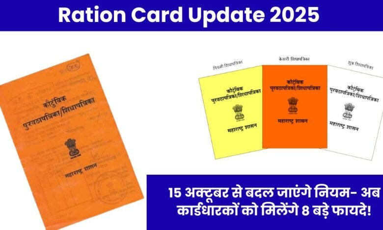 Ration Card Update 2025