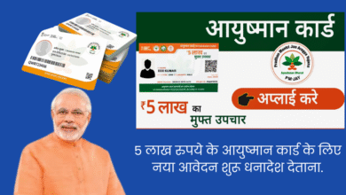 Ayushman Card Online Apply