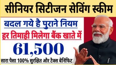 Senior Citizen Scheme Yojana