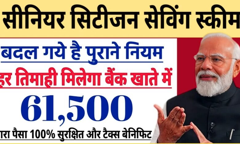 Senior Citizen Scheme Yojana