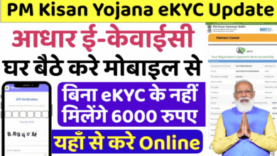 pm kisan yojana