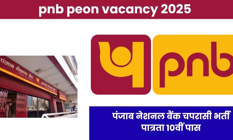 pnb peon vacancy 2025