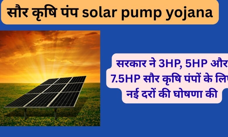 solar pump yojana
