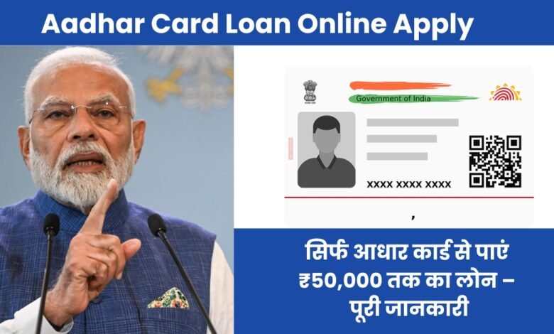 Aadhar Card Loan Online Apply
