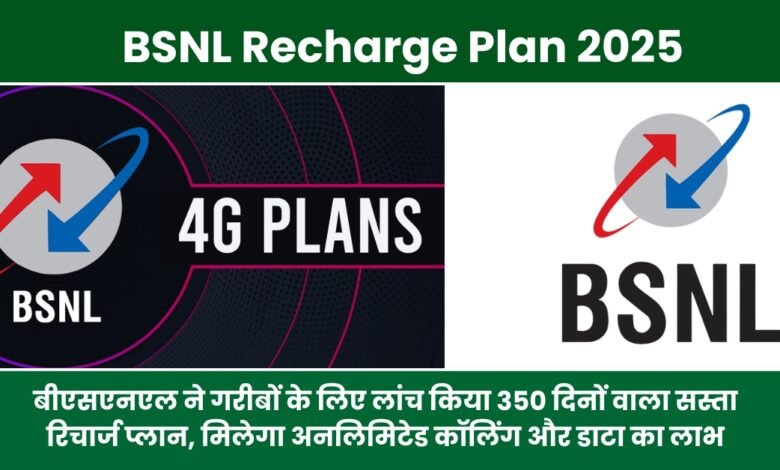 BSNL Recharge Plan 2025