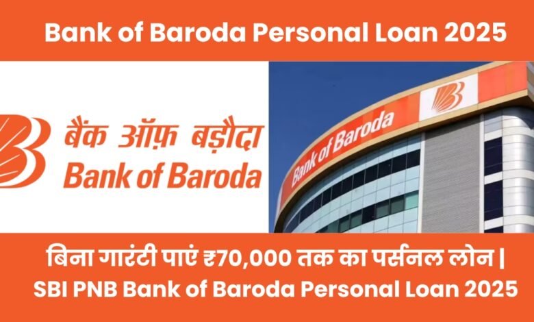 Bank of Baroda Personal Loan 2025