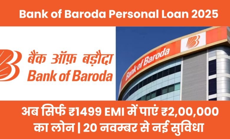 Bank of Baroda Personal Loan 2025