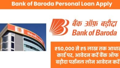 Bank of Baroda Personal Loan Apply
