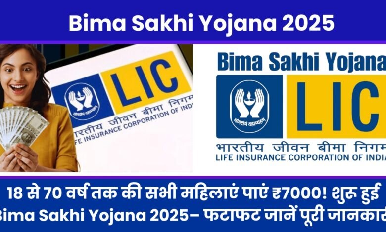 Bima Sakhi Yojana 2025