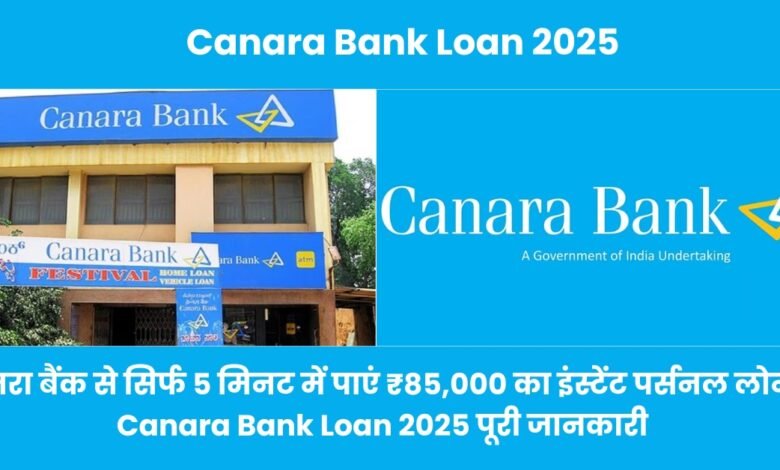 Canara Bank Loan 2025