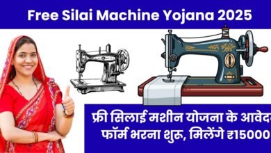 Free Silai Machine Yojana 2025