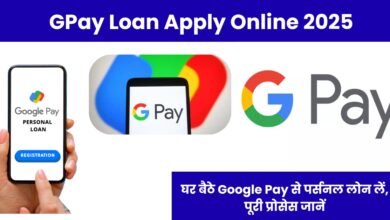 GPay Loan Apply Online 2025