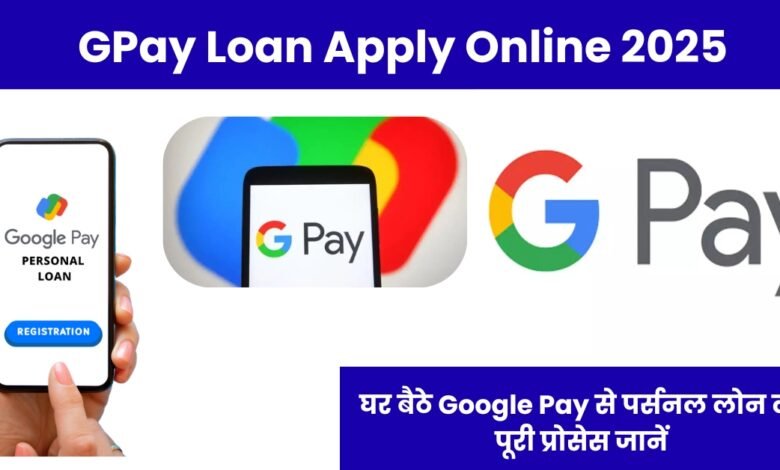 GPay Loan Apply Online 2025
